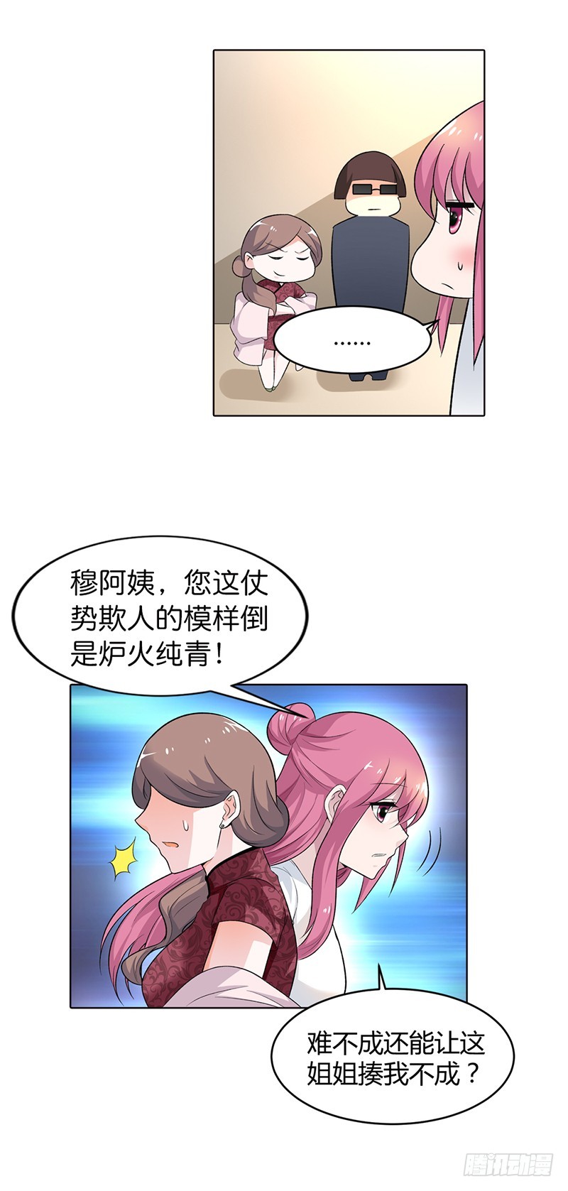 夫人故意找茬！-第68话