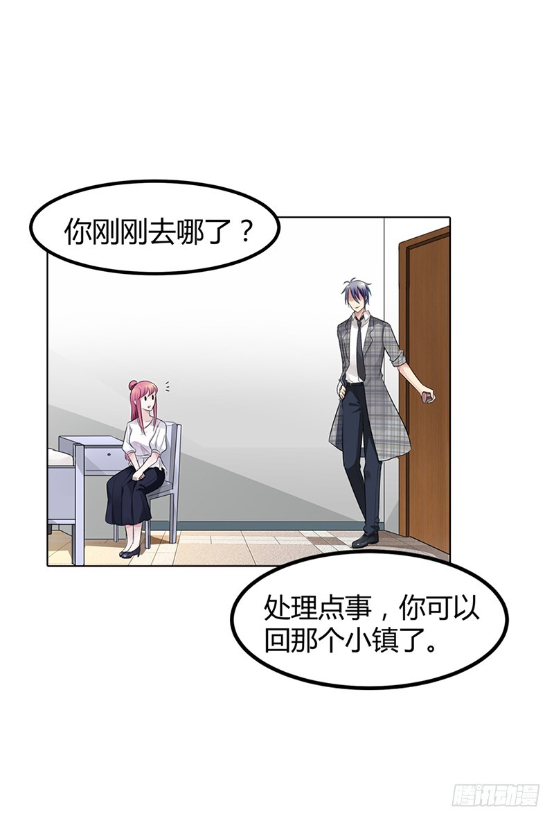 她是我的人-第70话