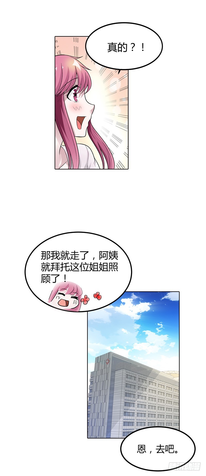 她是我的人-第70话