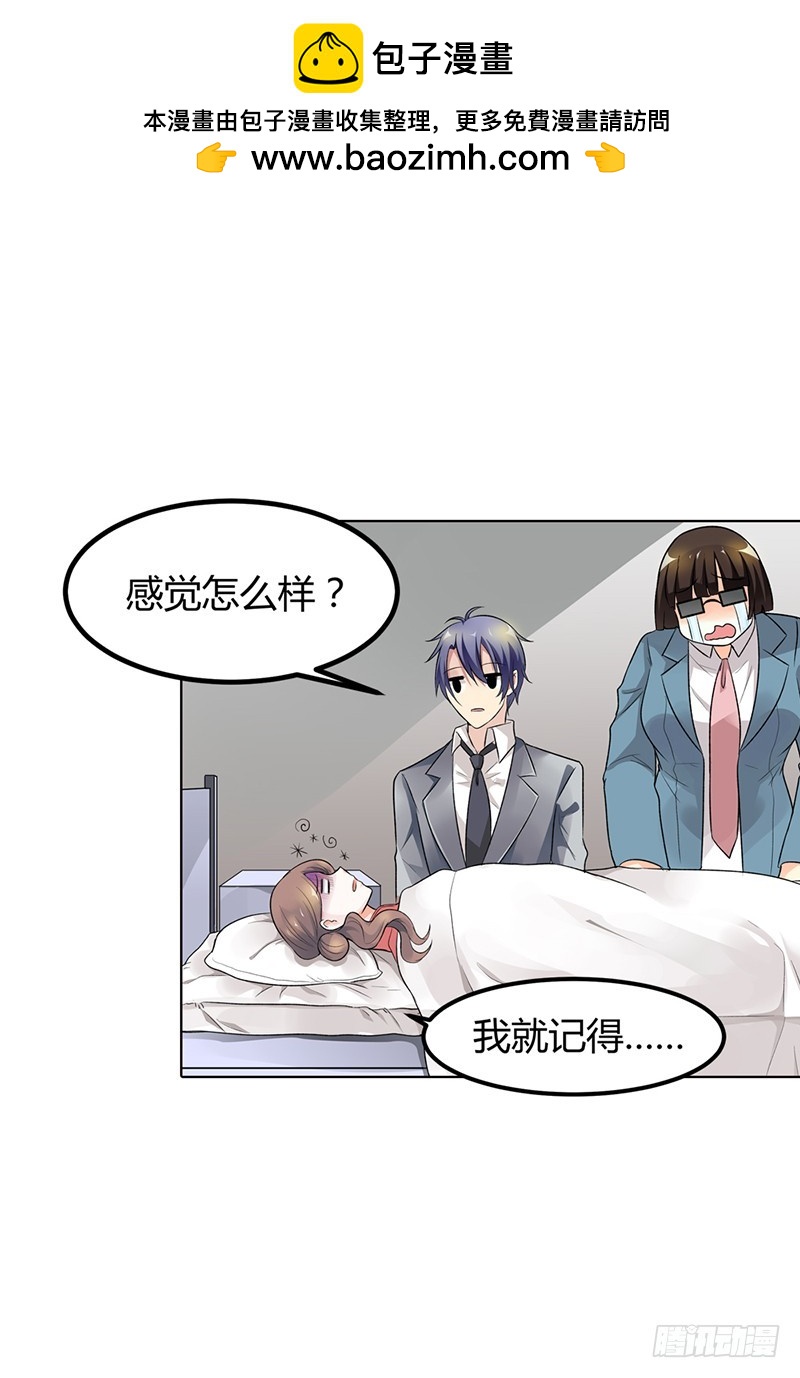 她是我的人-第70话