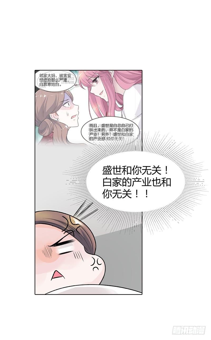 她是我的人-第70话