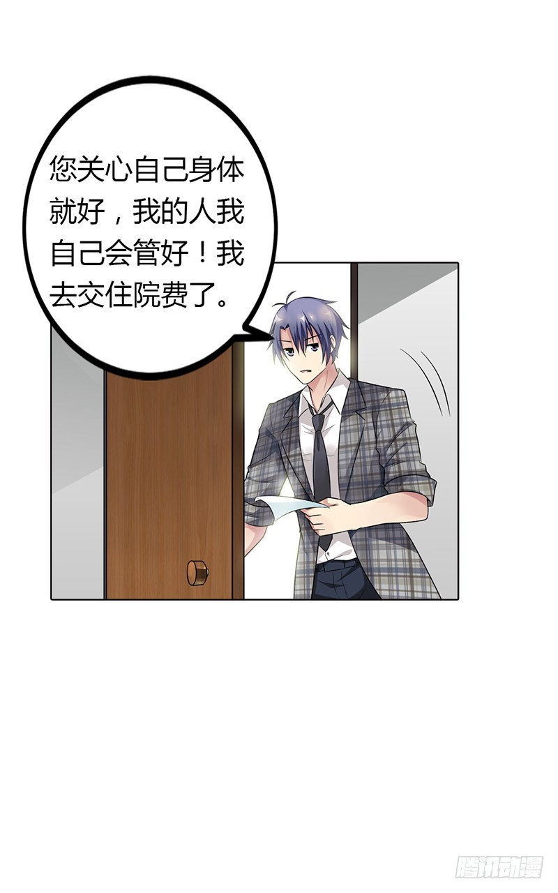 她是我的人-第70话