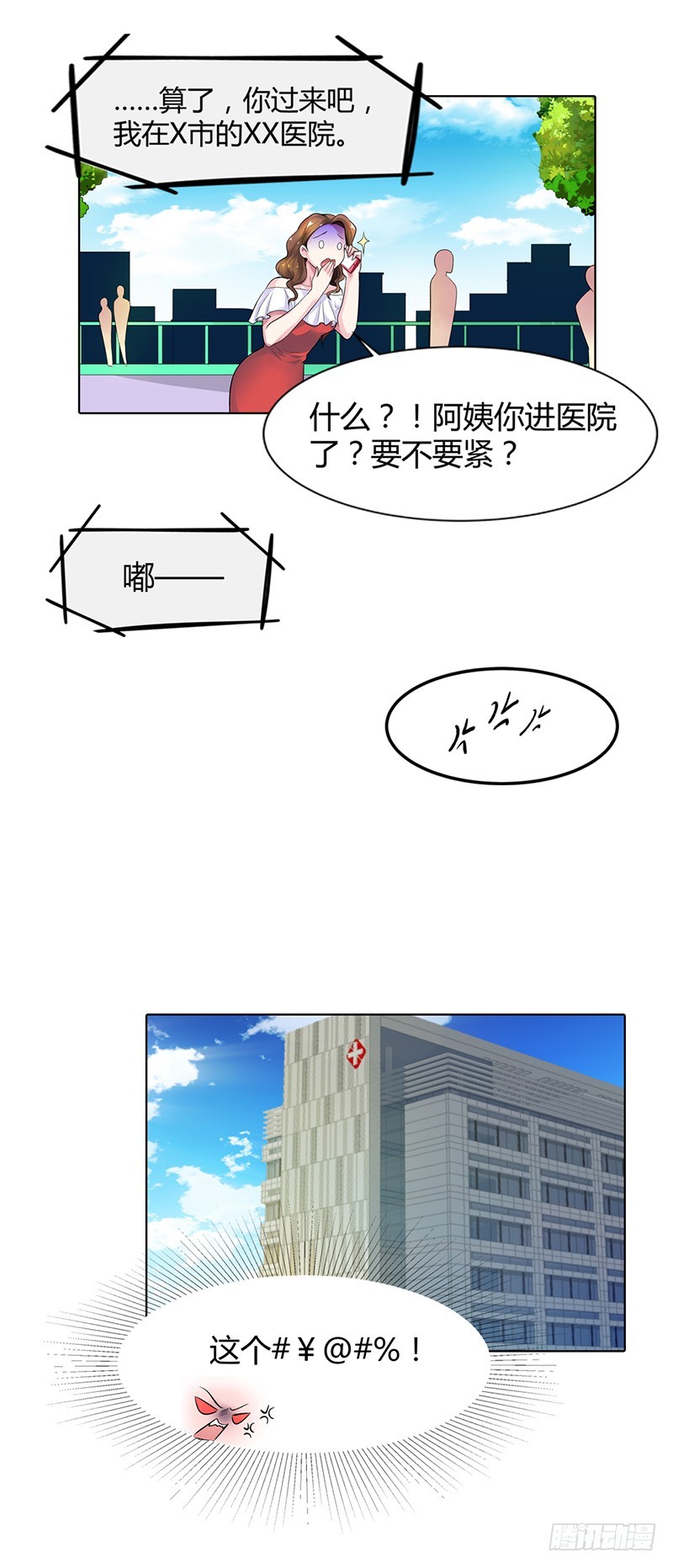 她是我的人-第70话