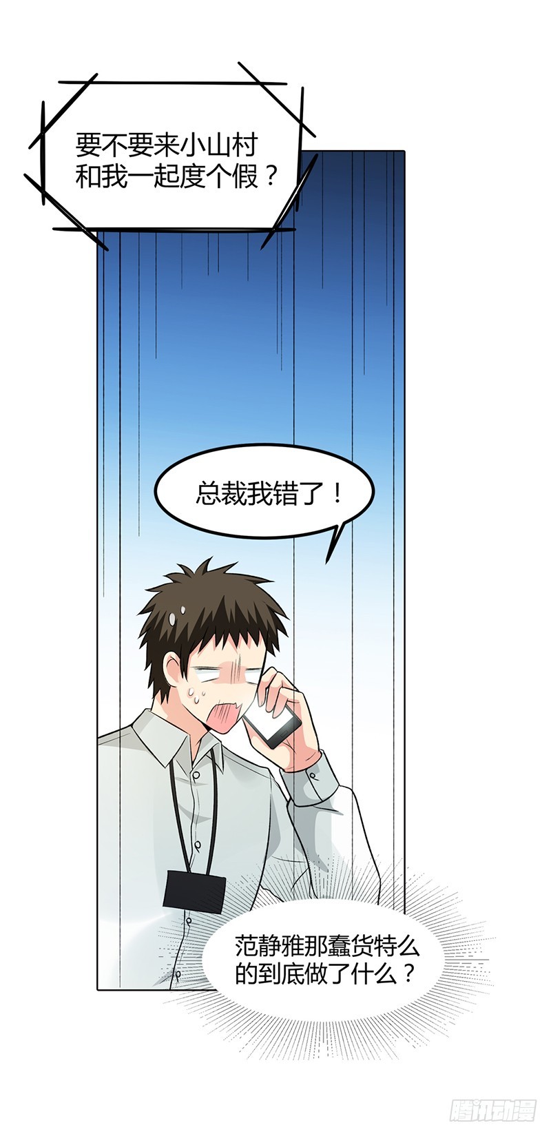 她是我的人-第70话