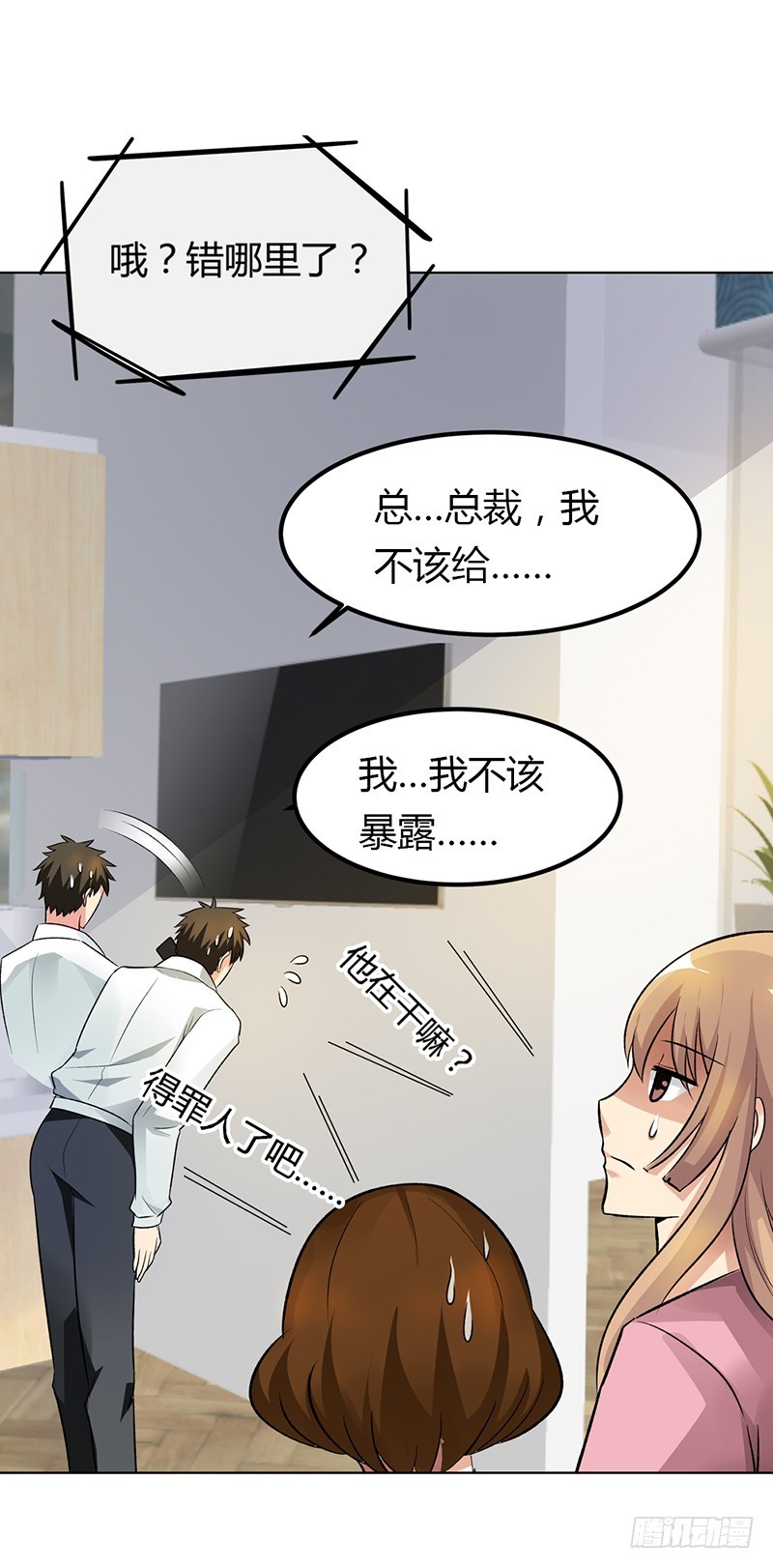 她是我的人-第70话