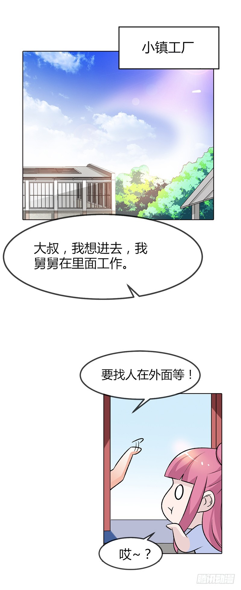 当我的伴娘吧-第72话