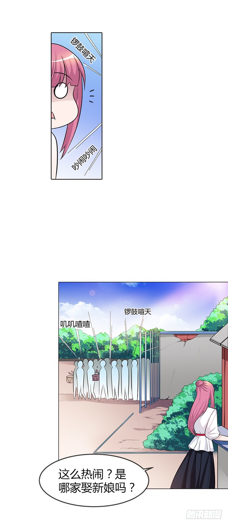 当我的伴娘吧-第72话