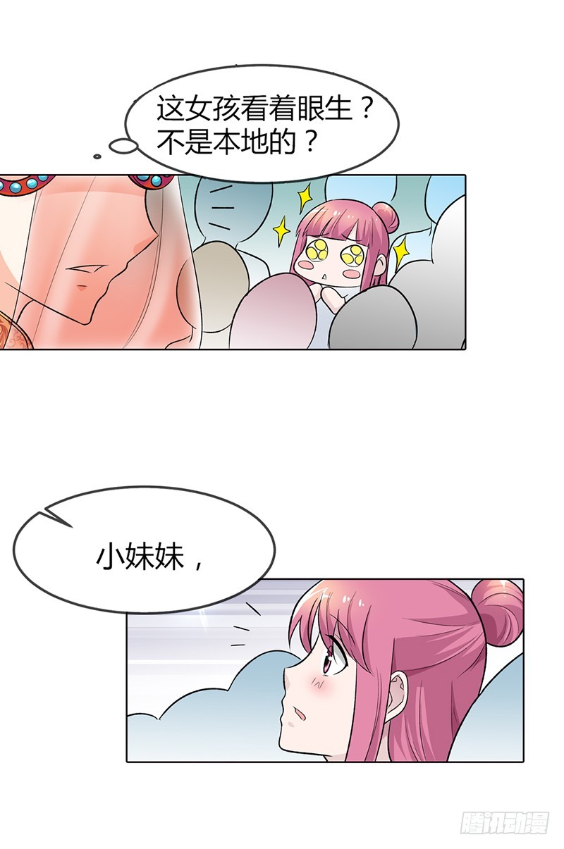 当我的伴娘吧-第72话