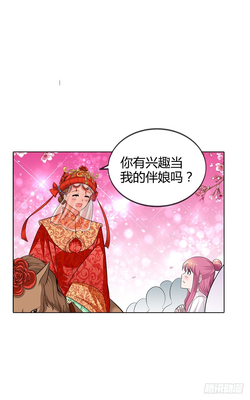 当我的伴娘吧-第72话