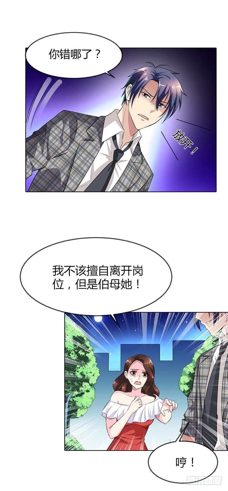 当我的伴娘吧-第72话