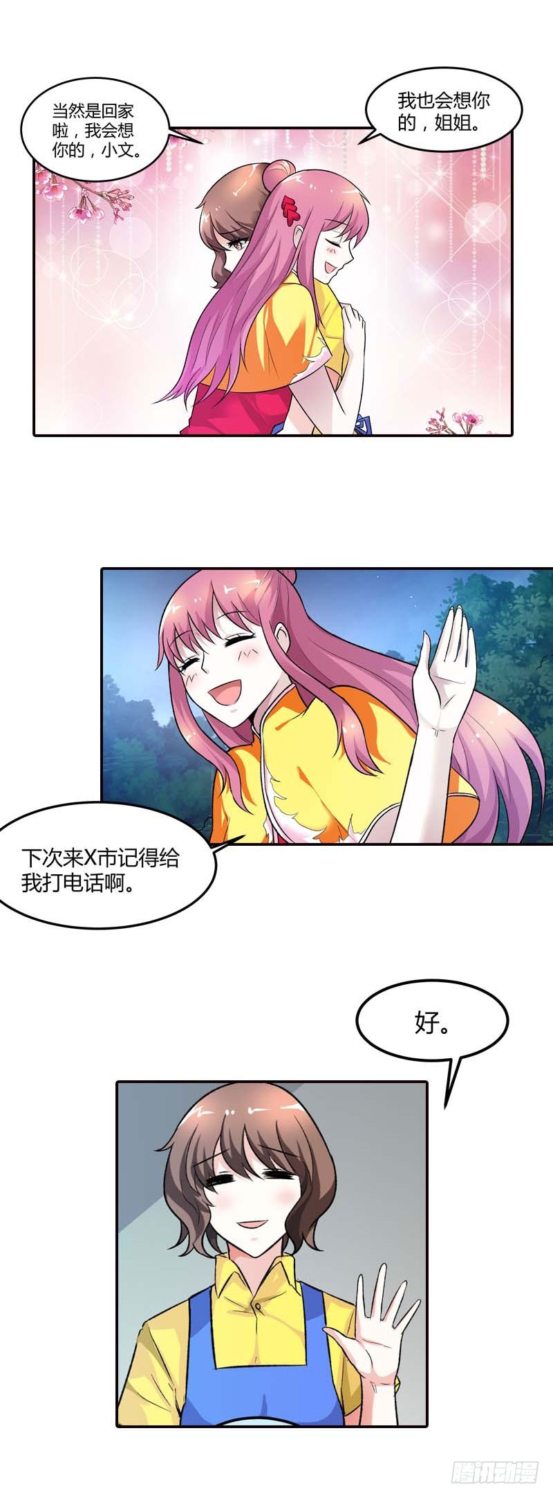 暗中保护-第76话