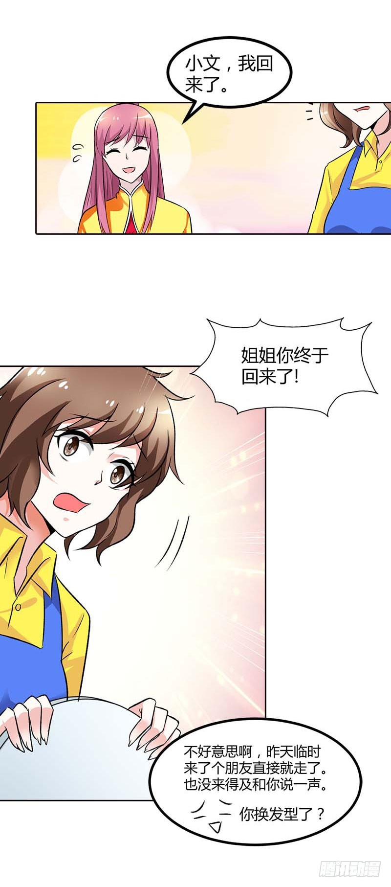 暗中保护-第76话