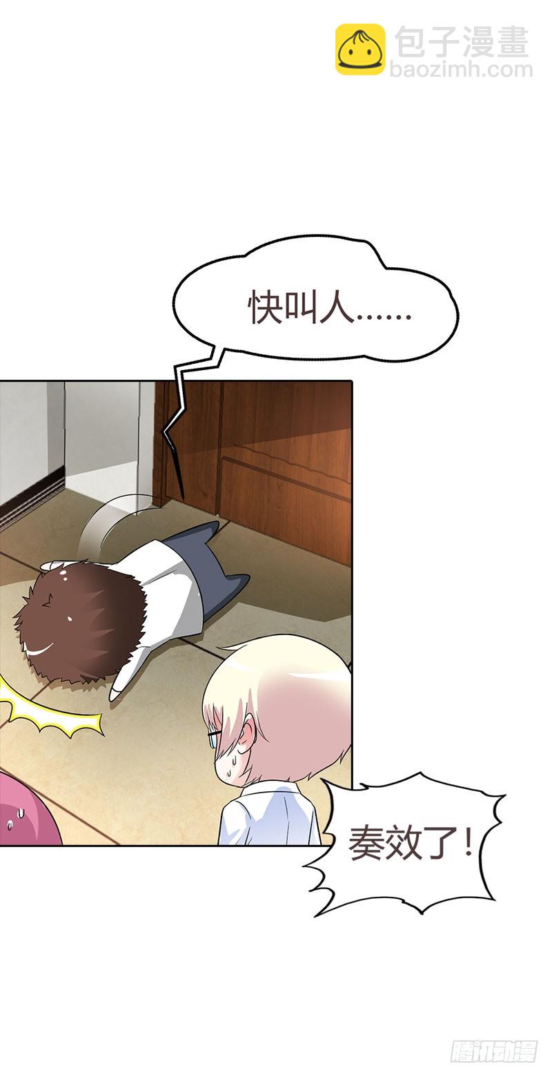 被发现了-第86话