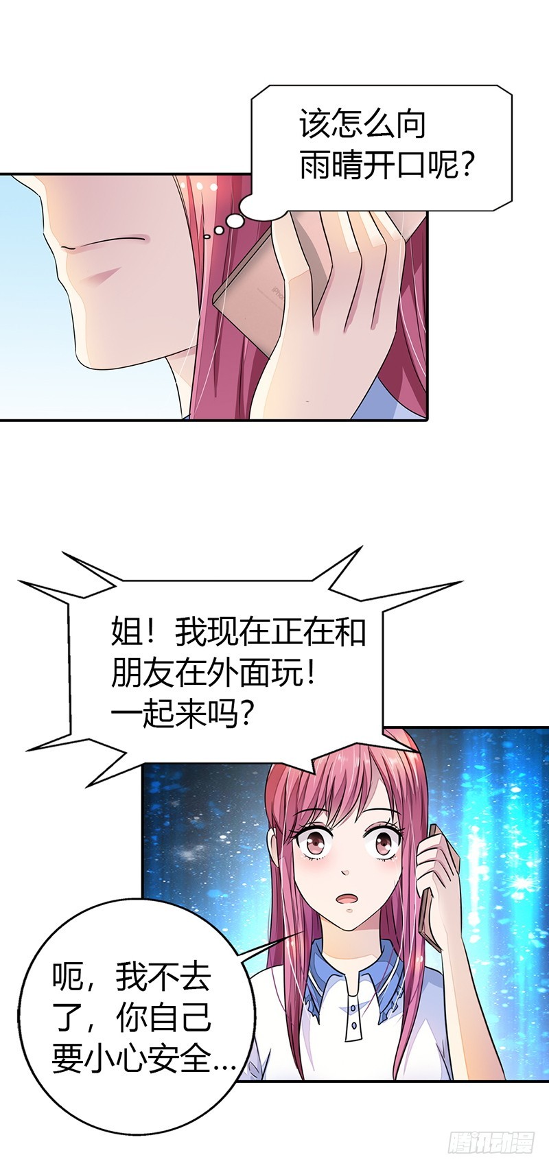 履行情人义务-第10话