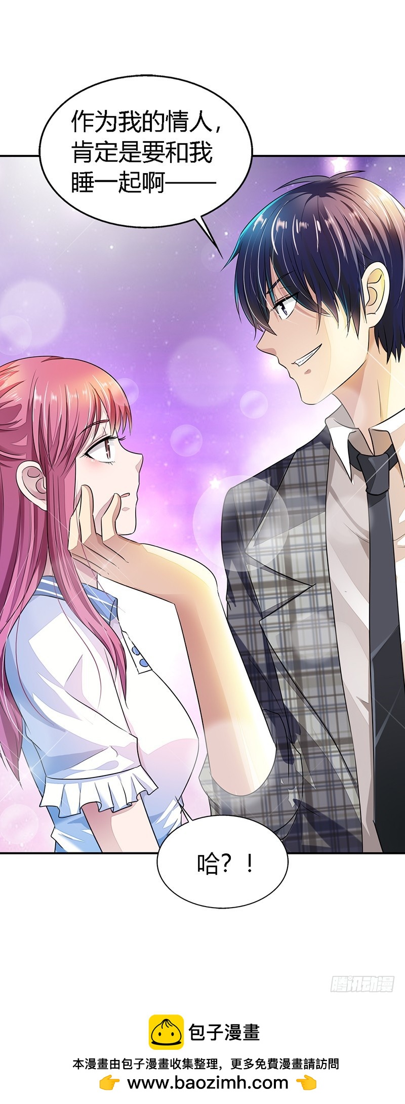 履行情人义务-第10话