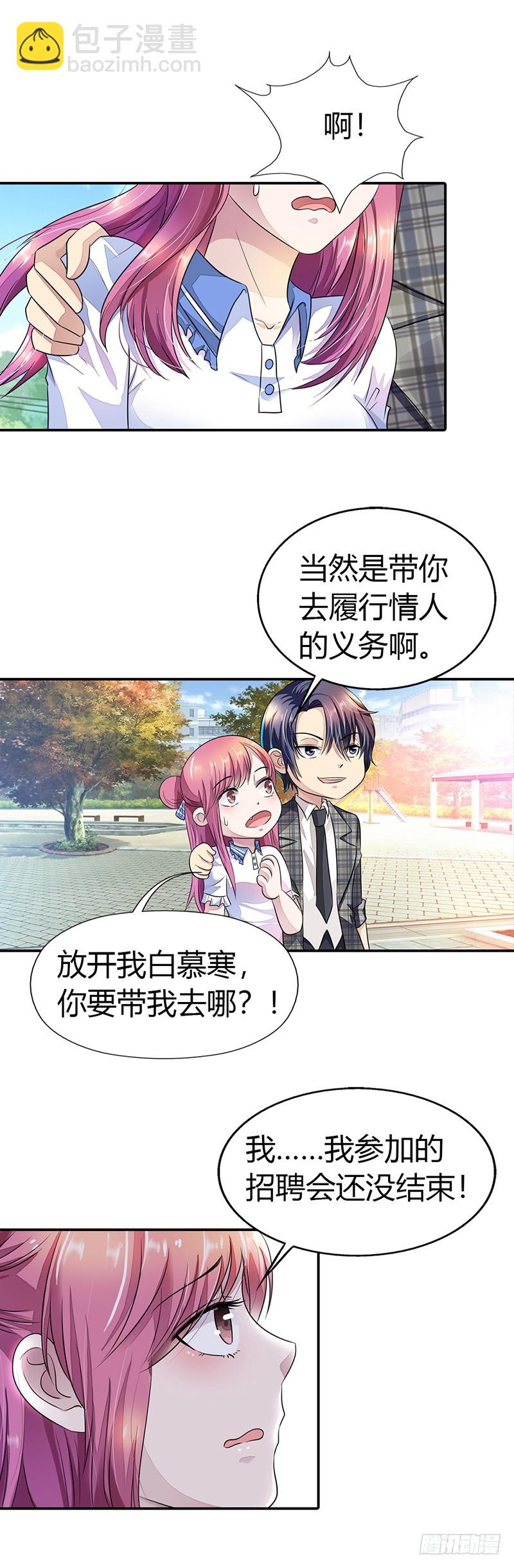 履行情人义务-第10话