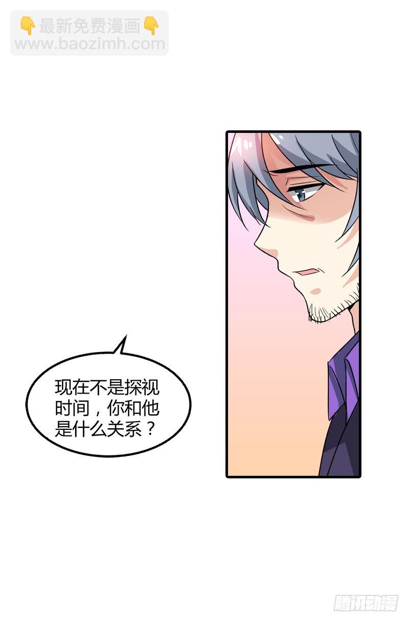 她是谁？-第96话