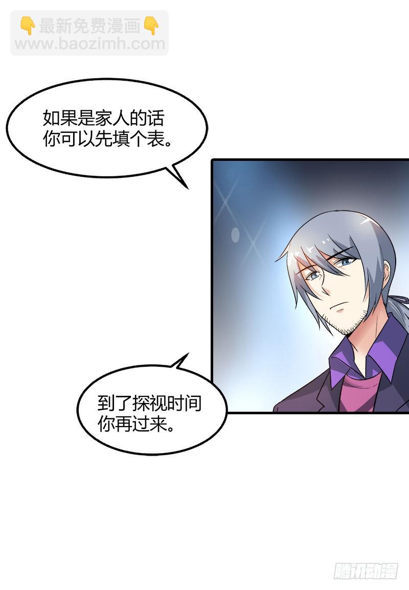 她是谁？-第96话