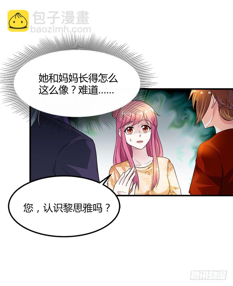 她是谁？-第96话