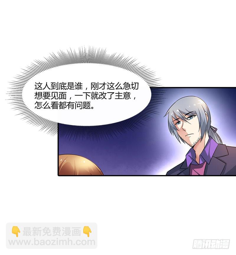 她是谁？-第96话