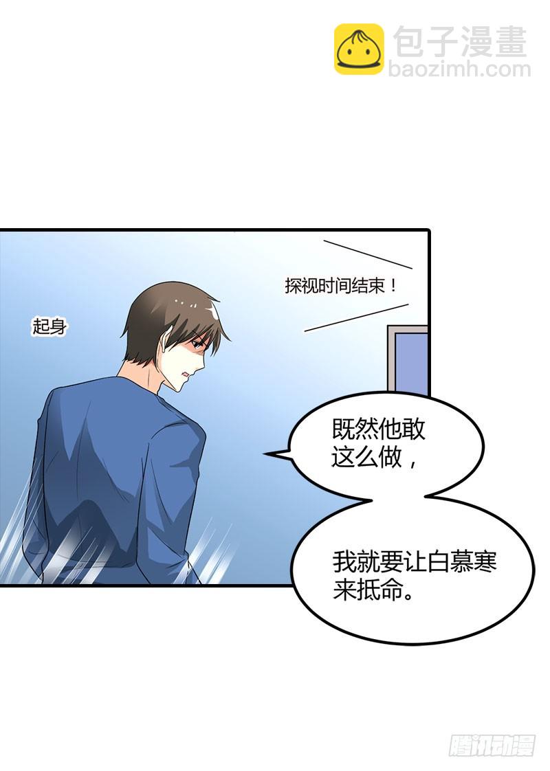 她是谁？-第96话