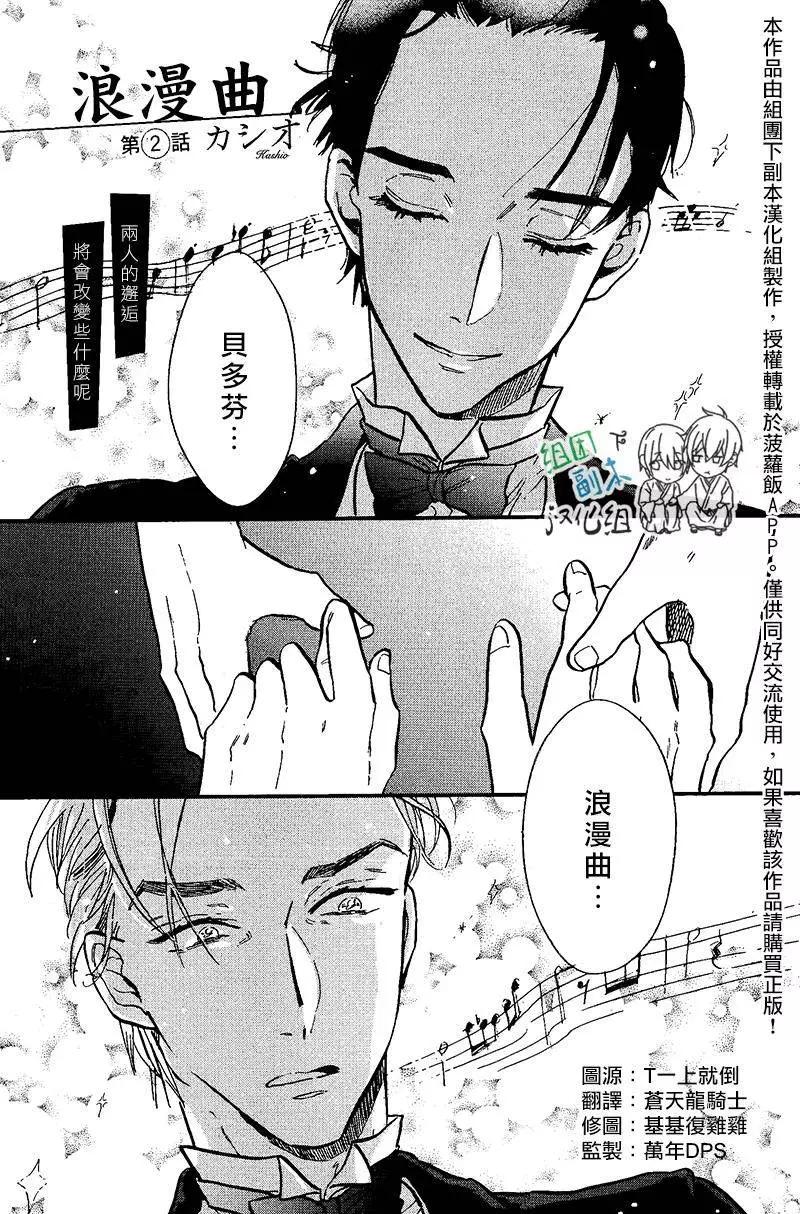 浪漫曲 - 第2回 - 1