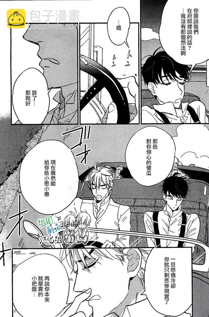 浪漫曲 - 第2回 - 4