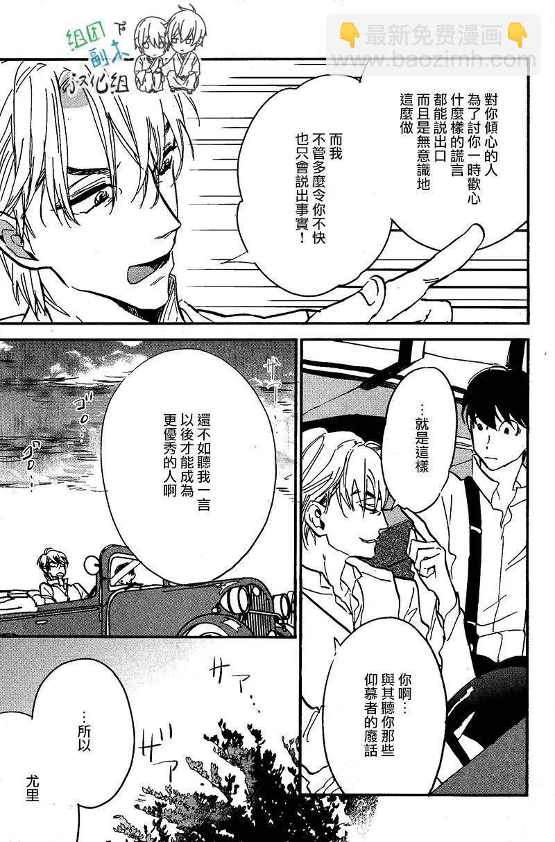浪漫曲 - 第2回 - 5