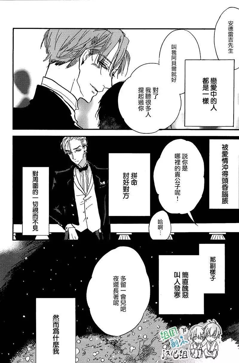 浪漫曲 - 第2回 - 6