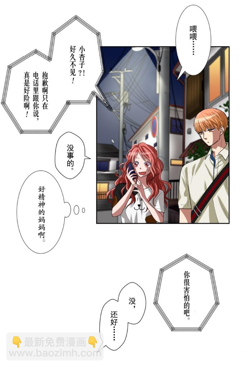 浪漫殺手 - 第14話(2/2) - 2