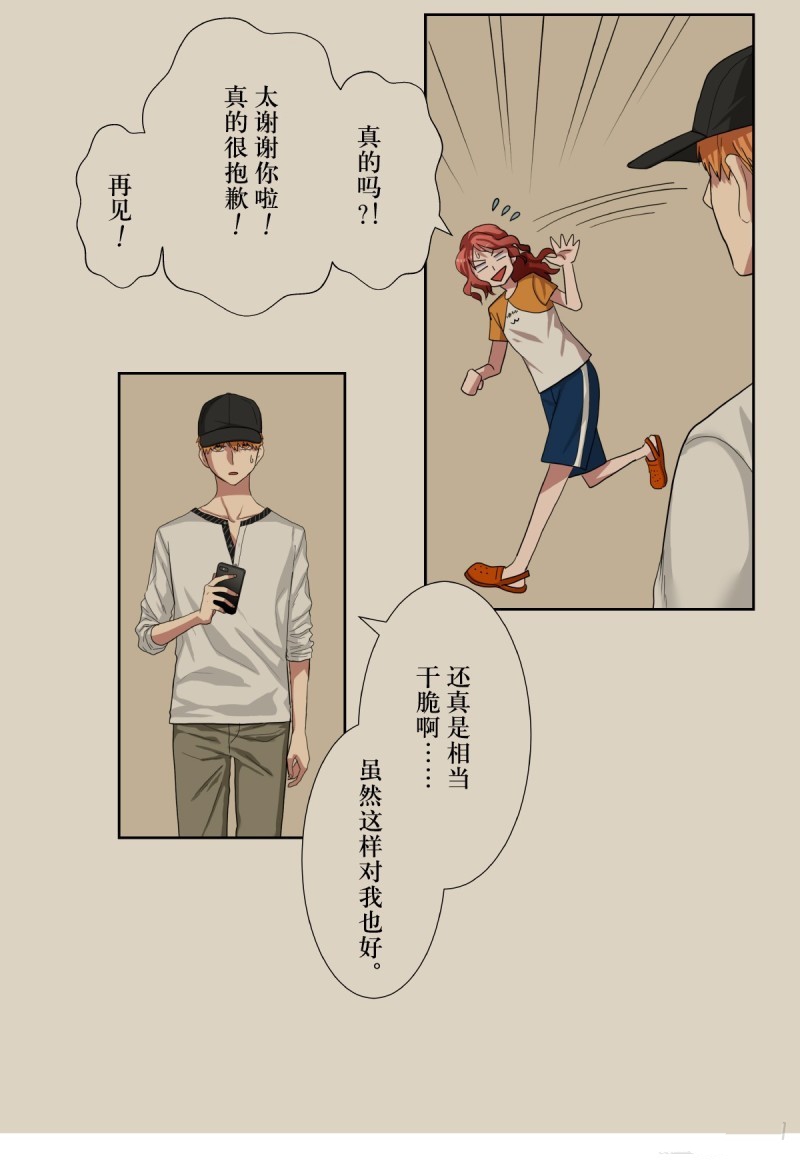 浪漫殺手 - 第36話(2/2) - 1