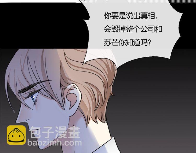 浪漫香氣 - 第21話 欺騙(2/3) - 2