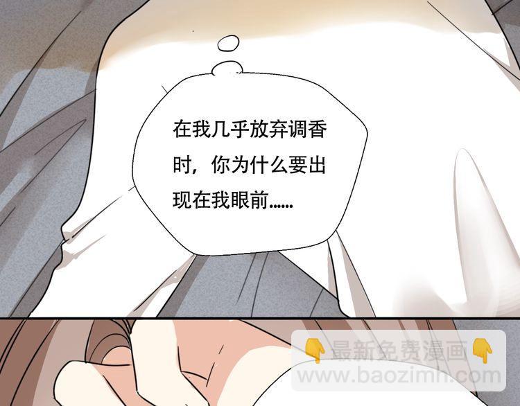 浪漫香氣 - 第21話 欺騙(2/3) - 1