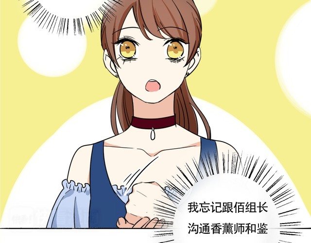 浪漫香氣 - 第21話 欺騙(2/3) - 1