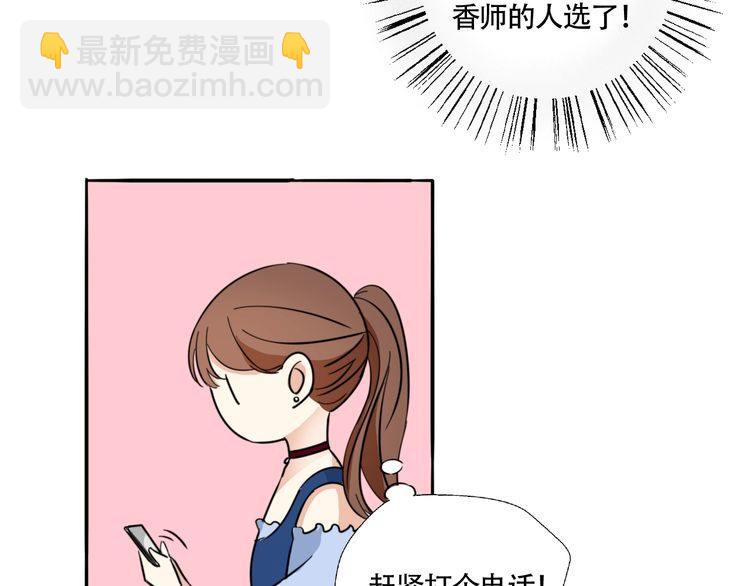 浪漫香氣 - 第21話 欺騙(2/3) - 2