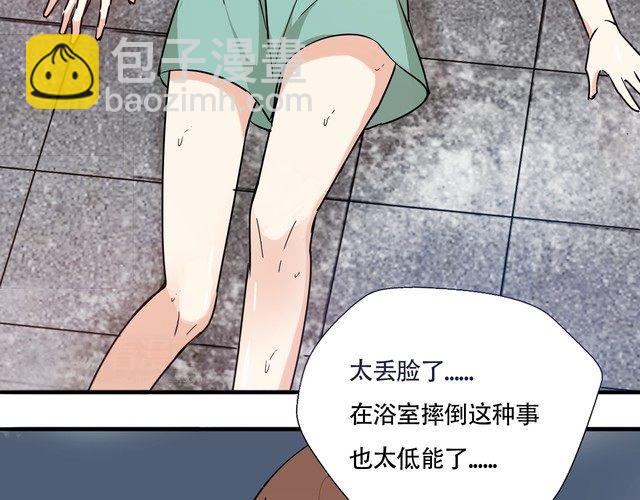 第23话 在浴室摔倒了！(1/3)-第24话