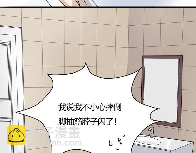 第23话 在浴室摔倒了！(1/3)-第24话