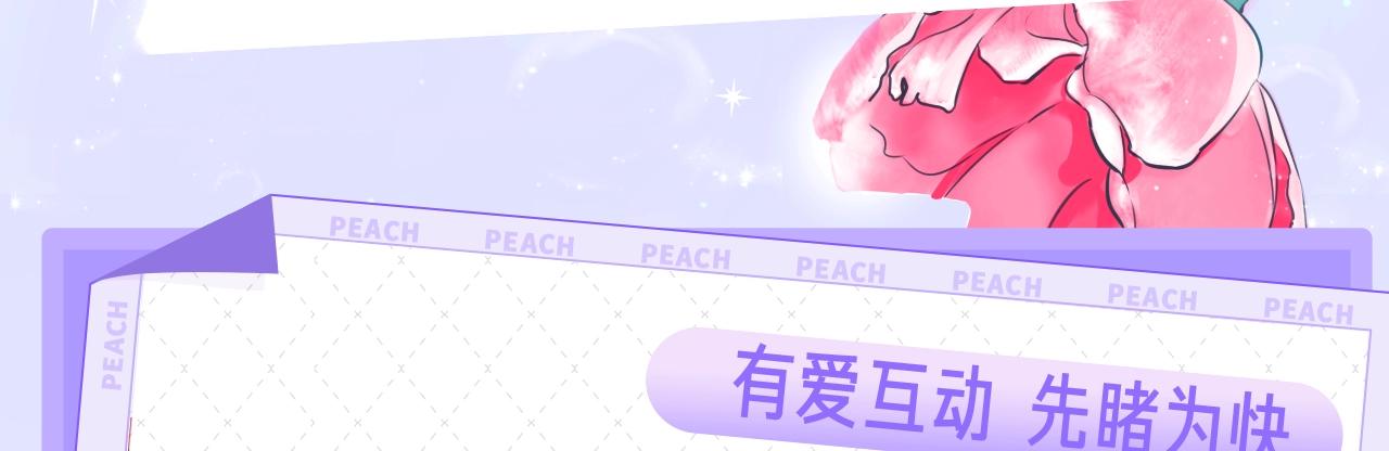 《浪漫香气》视频漫剧上线！-第100话