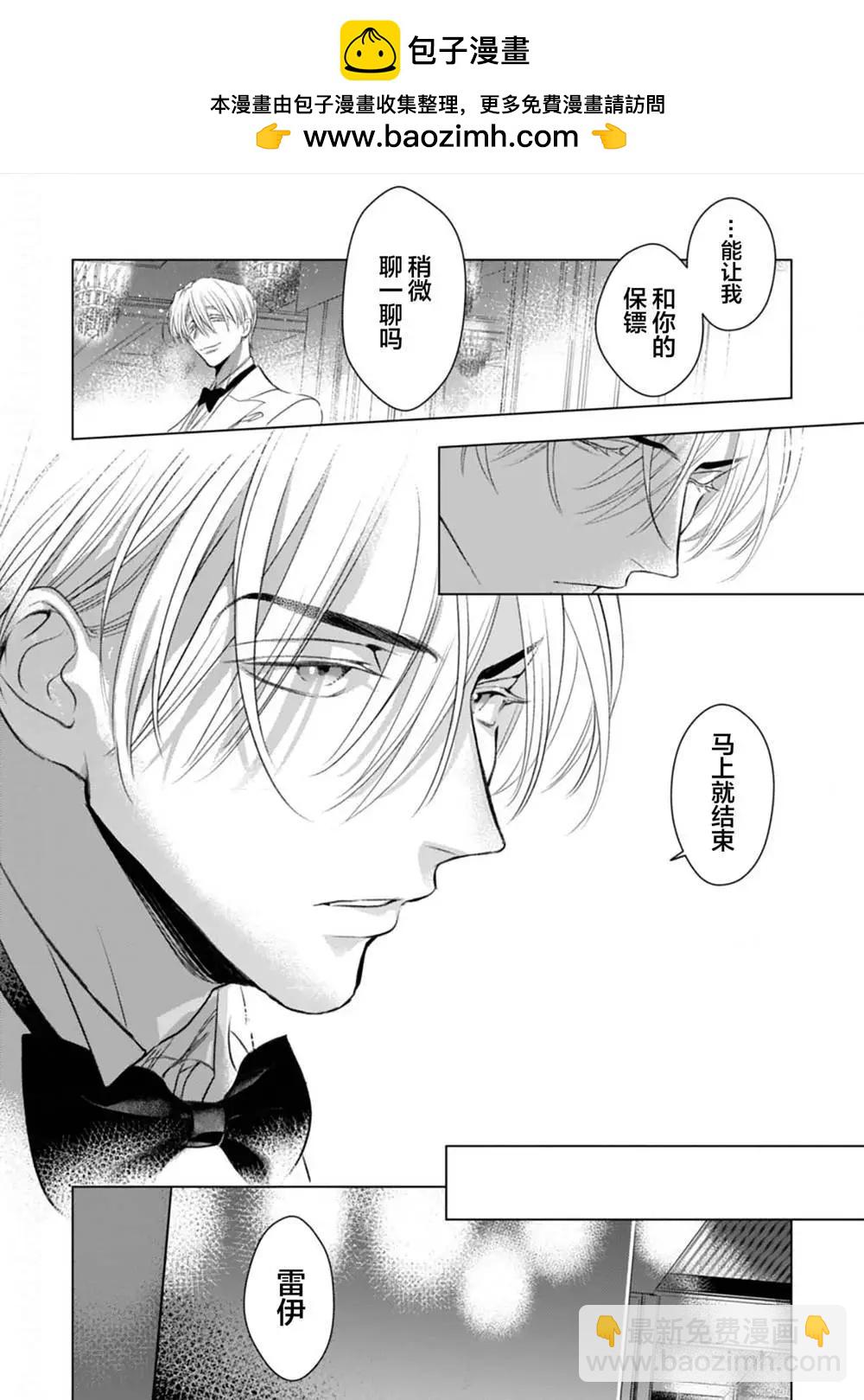 浪漫須予以看門犬 - 第06話 - 4