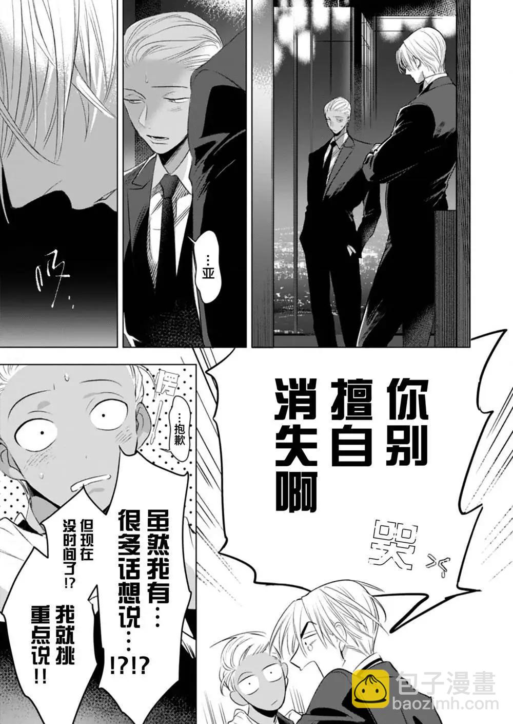 浪漫須予以看門犬 - 第06話 - 5