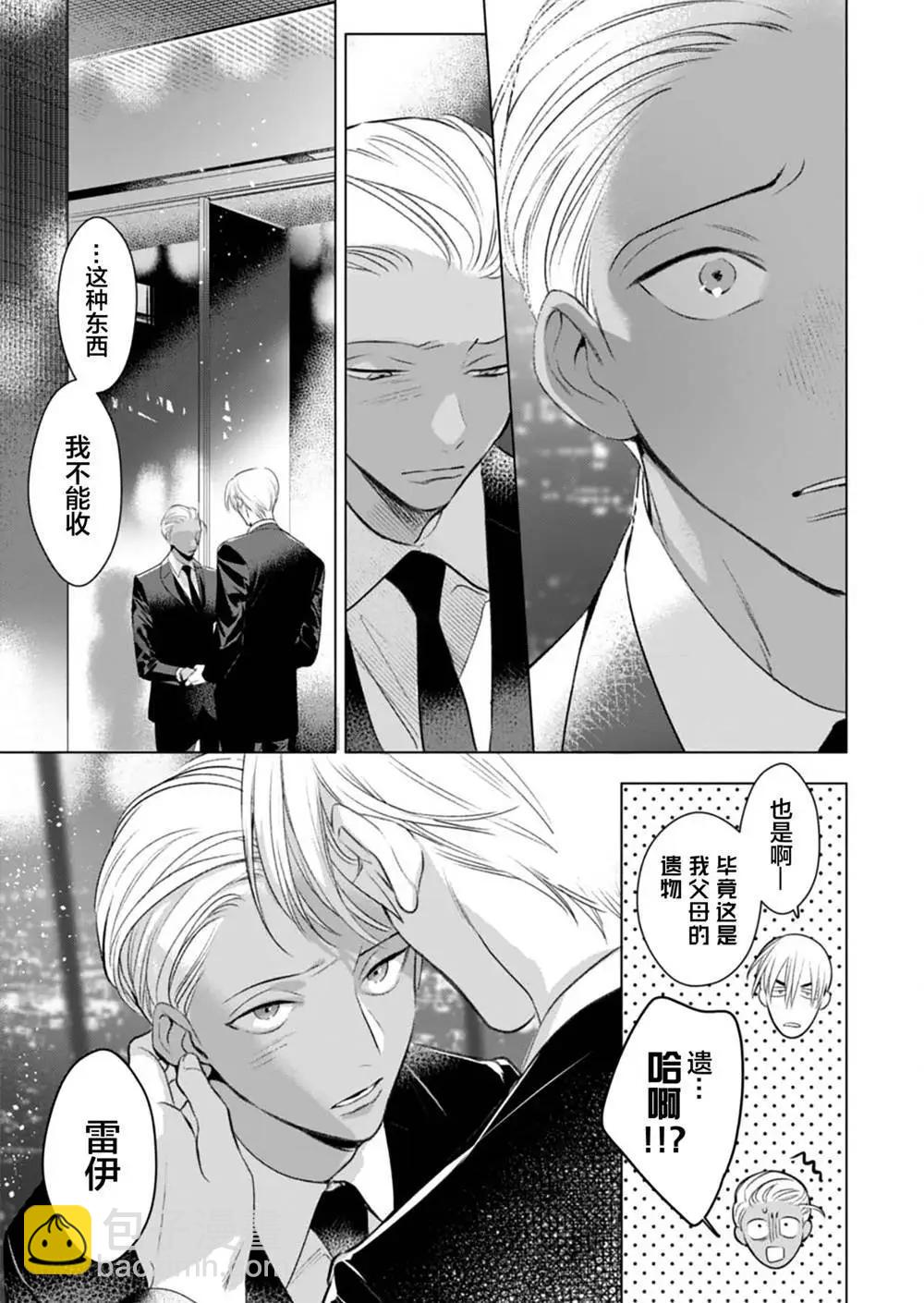 浪漫須予以看門犬 - 第06話 - 1