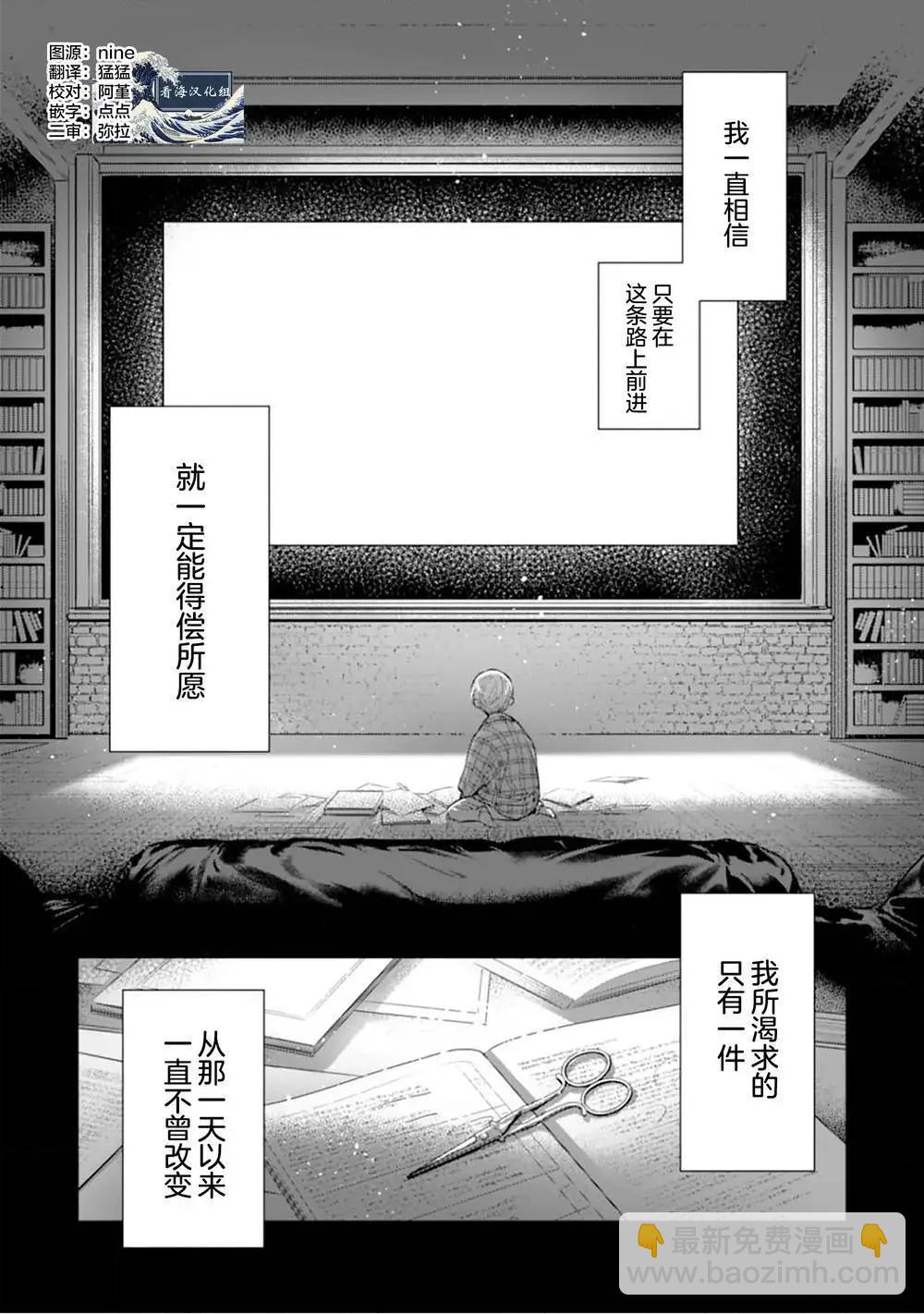 浪漫須予以看門犬 - 第06話 - 3
