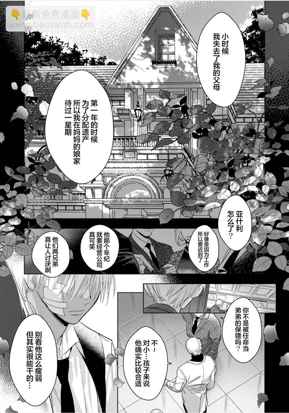 浪漫須予以看門犬 - 第06話 - 1