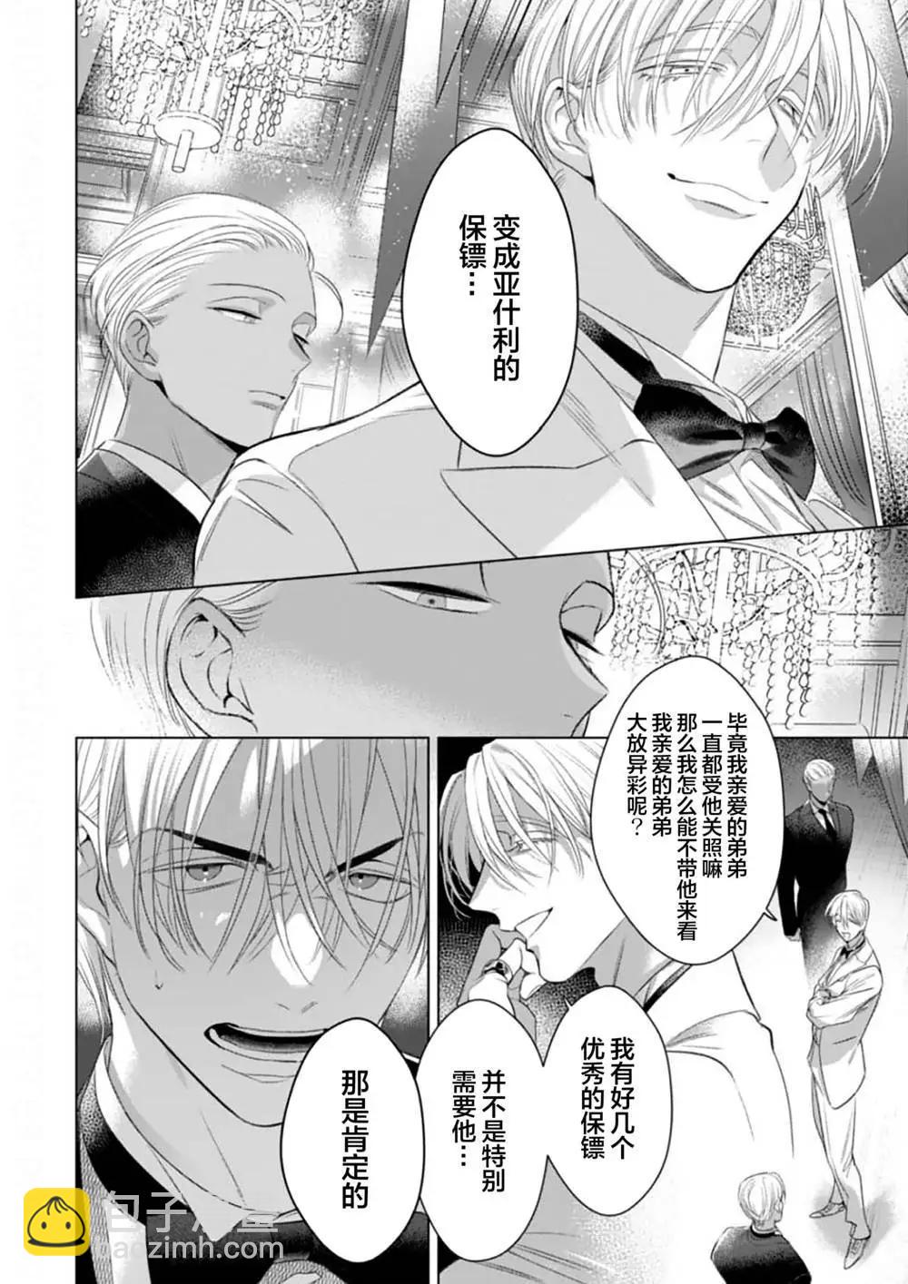 浪漫須予以看門犬 - 第06話 - 6
