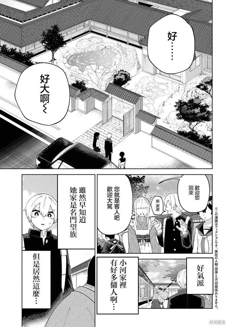 狼女孩 - 第06话 - 3