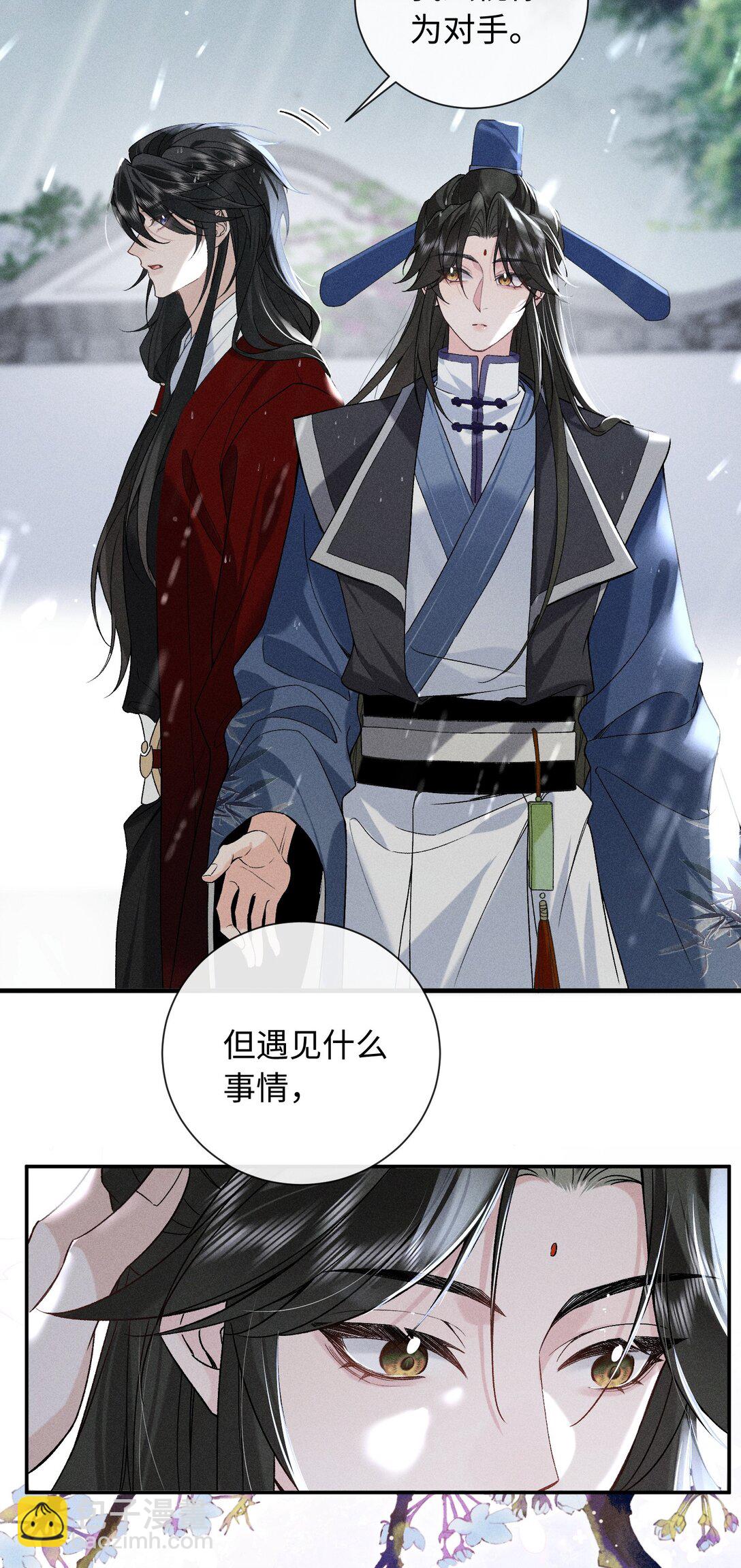 郎騎竹馬來 - 008 是我先動心 - 7