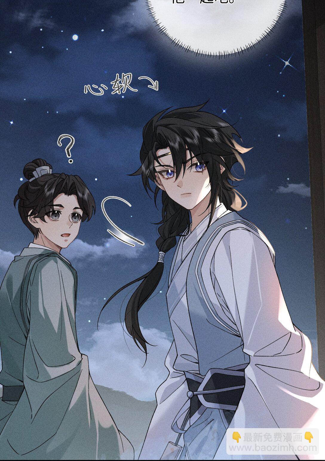 郎騎竹馬來 - 008 是我先動心 - 3