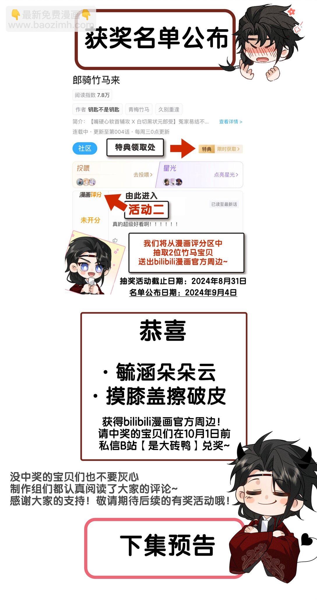 郎騎竹馬來 - 008 是我先動心 - 2
