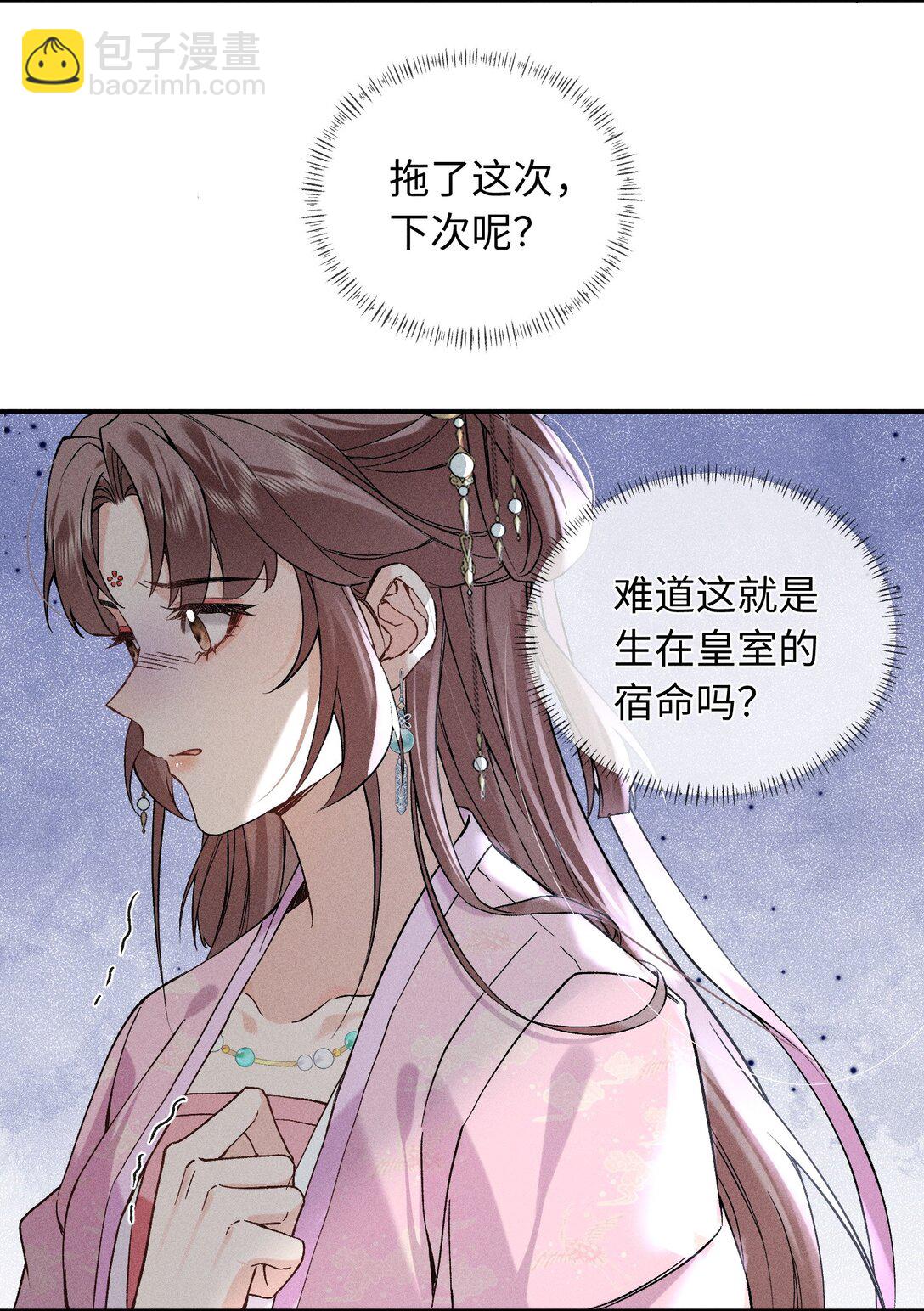 郎騎竹馬來 - 008 是我先動心 - 5