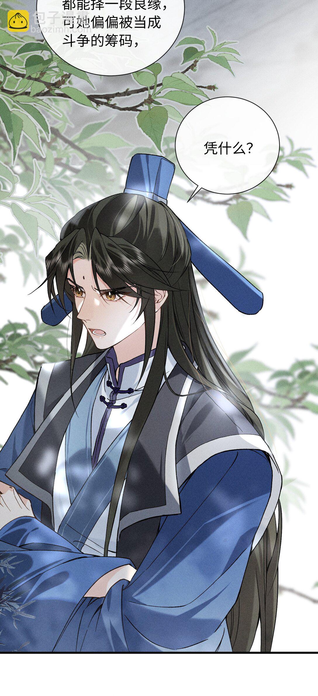 郎騎竹馬來 - 008 是我先動心 - 7